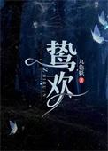 鸷欢温寻