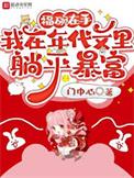 在年代文中当福