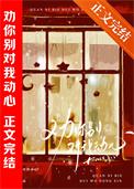 等你心动很久了by乔栖