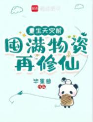 天灾重生