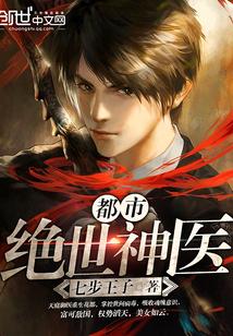 极品全能小神医