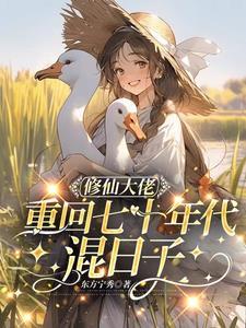 重生70年代修仙空间