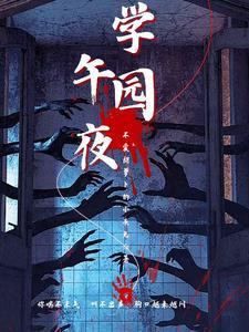 午夜学园爱爱网站