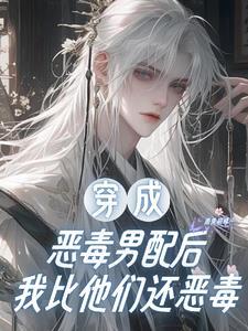 扮演恶毒女配[快穿