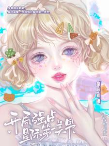 星际之直播