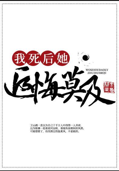 道侣追悔莫及问西来意gl