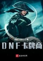 dnf卡片在哪里买