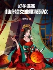相府嫡女全文免费