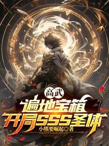 高武开局百倍经验