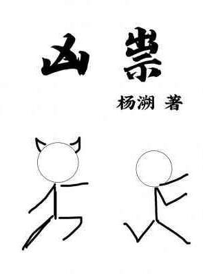 凶祟剧透
