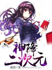 二次元神明头像