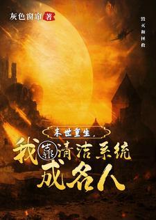 末世我靠种
