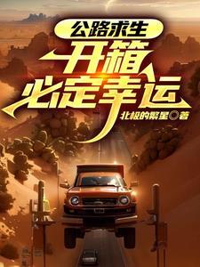 公路求生从升级资源开始起点