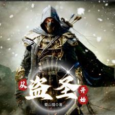 从盗墓开始游荡诸天爱看书吧