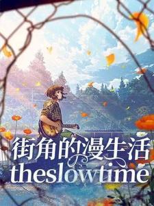 街角 meet you here