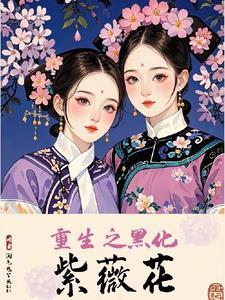 还珠格格夏紫薇的歌曲