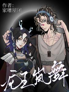 龙王岚舞完结了吗