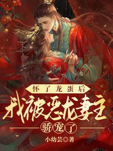怀了头龙崽子怎么办