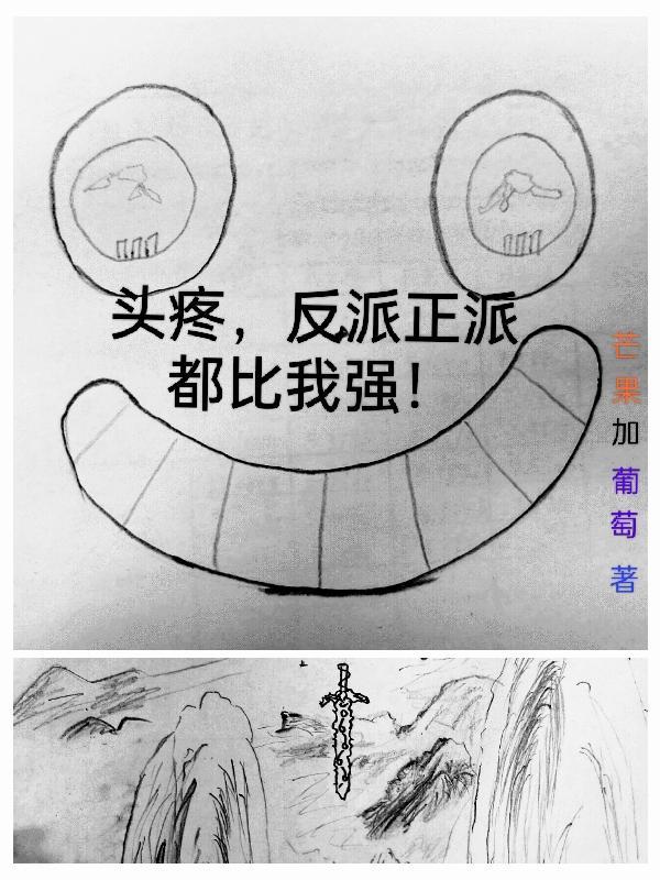 反派头目