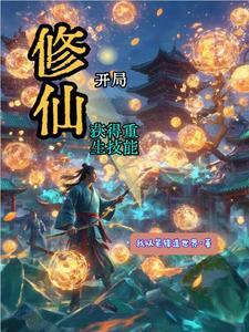 修真抽卡系统