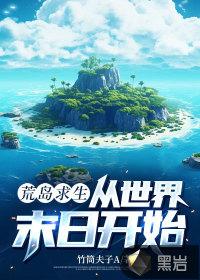 从世界末日开始TXT