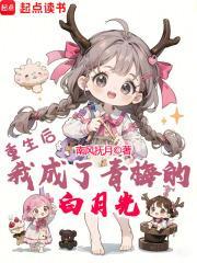 重生到幼儿园的