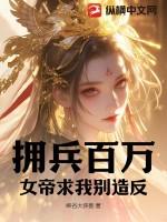 拥兵百万的拥字是什么意思