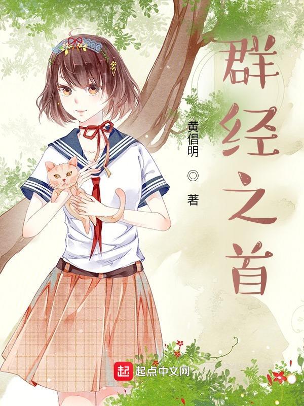 群经之首和万经之王