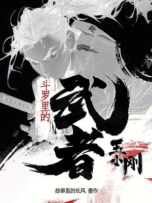 斗罗玉小刚武魂