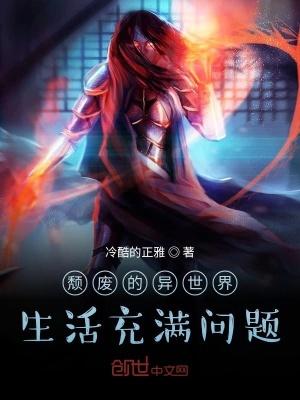 颓废的生活状态
