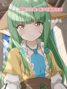 狐妖小红娘漫画在哪个软件可以看