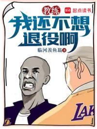 教练我不想晒弯