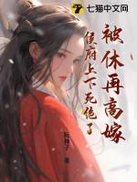 被休后我成了侯府嫡女