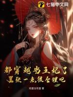 都穿越当王妃了