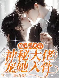 第3章她回来了
