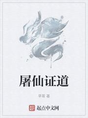 屠妖真经