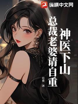 总裁的神医小甜妻