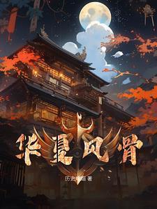 华夏风物(北京)科技有限公司