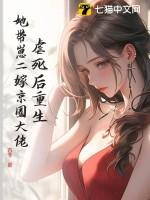 带崽虐渣