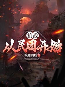 抗战从团长开始