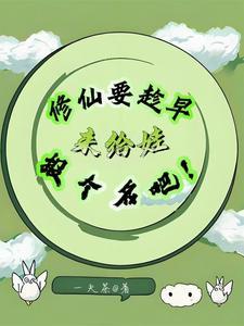 修真取名