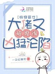 快穿之大佬又凶又皮