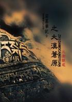 盗墓笔记大墓