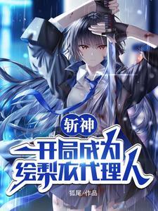 开局斩首神代利世