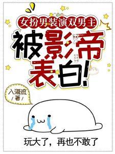 双男主娱乐圈甜宠文推荐一个影帝一个歌神