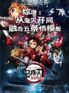 综漫无限世界