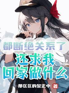 断绝关系的话语
