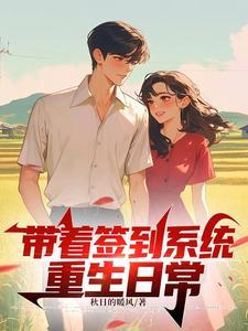 我带着签到系统加入