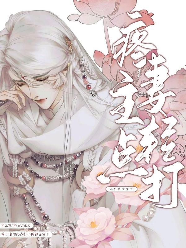 狐狸又哭了无删减