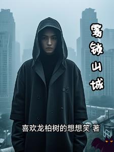 雾锁山头